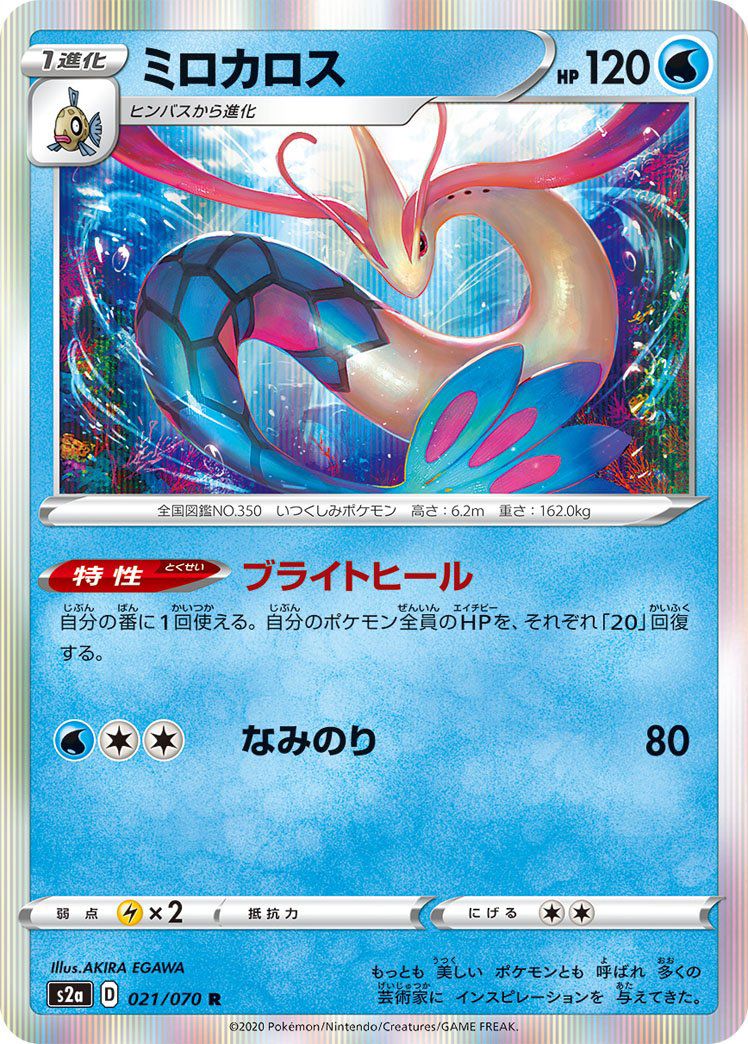 Milotic 021/070