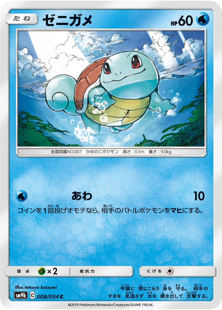 Squirtle 008/054