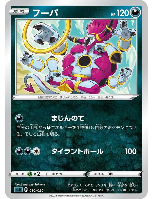 Hoopa 010/020