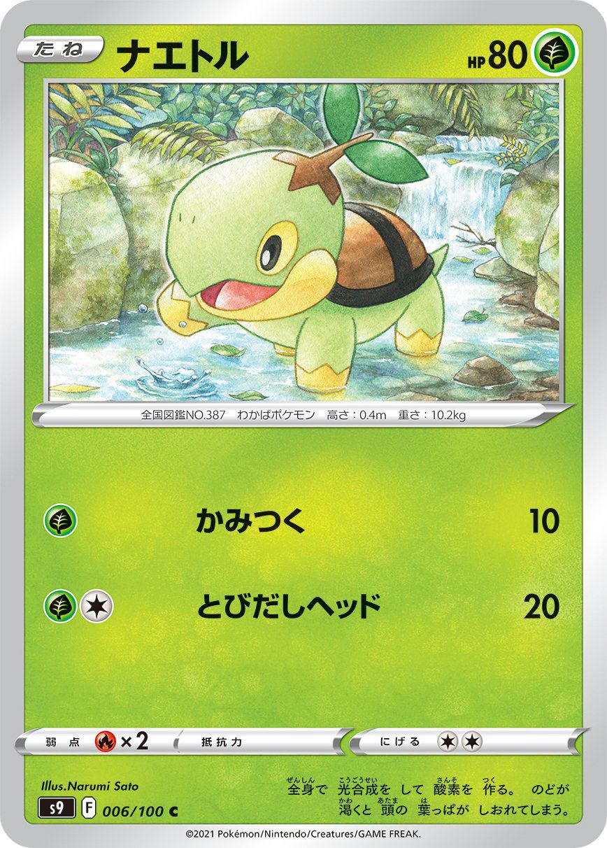 Shaymin V - S9 - Star Birth card S9 012/100