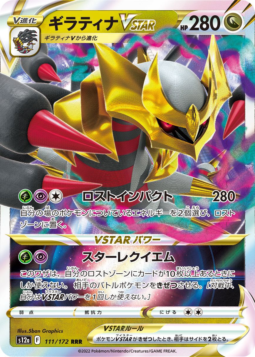 Giratina VSTAR-#111