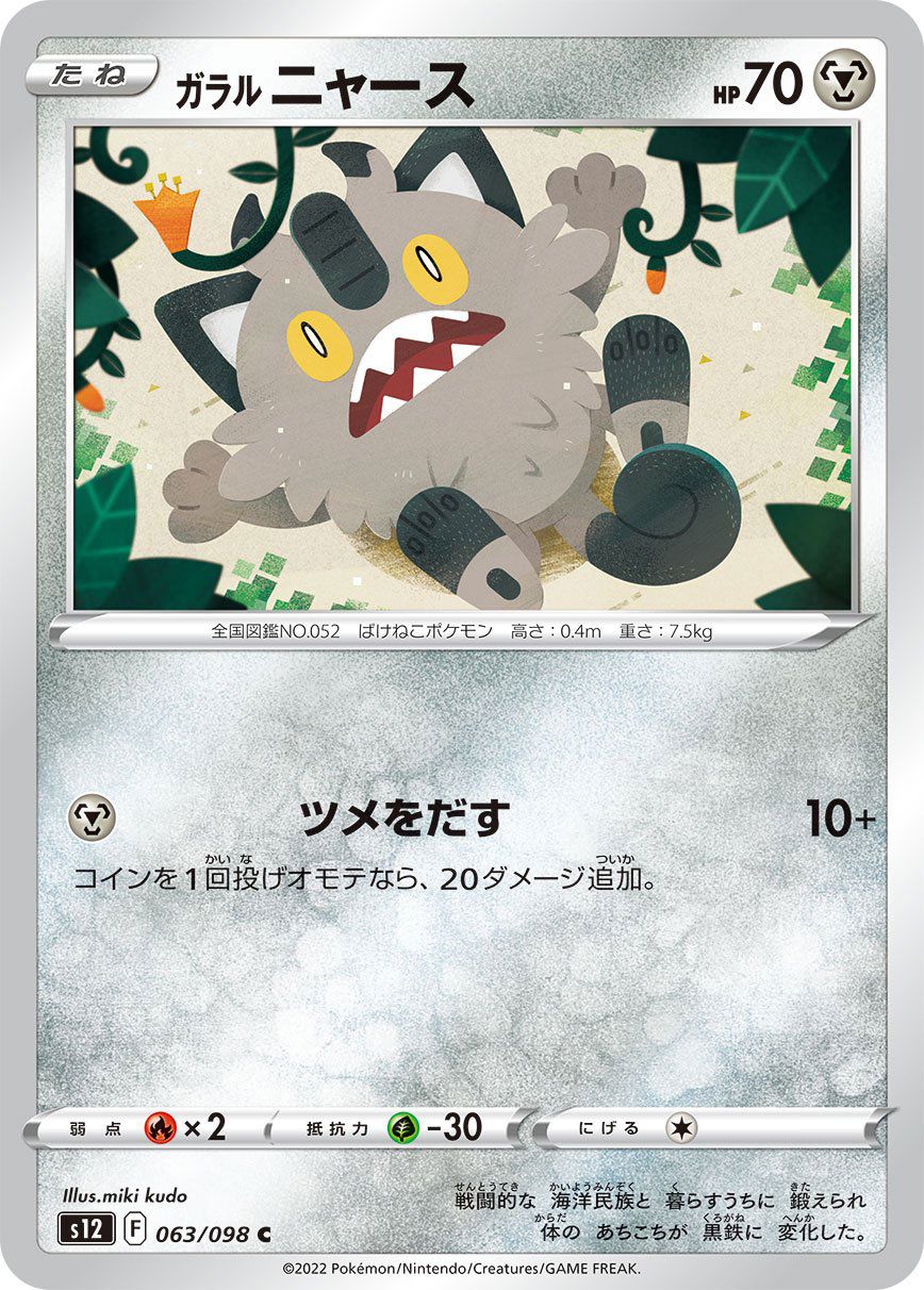 Pokemon TCG - s12 - 081/098 (C) - Shaymin