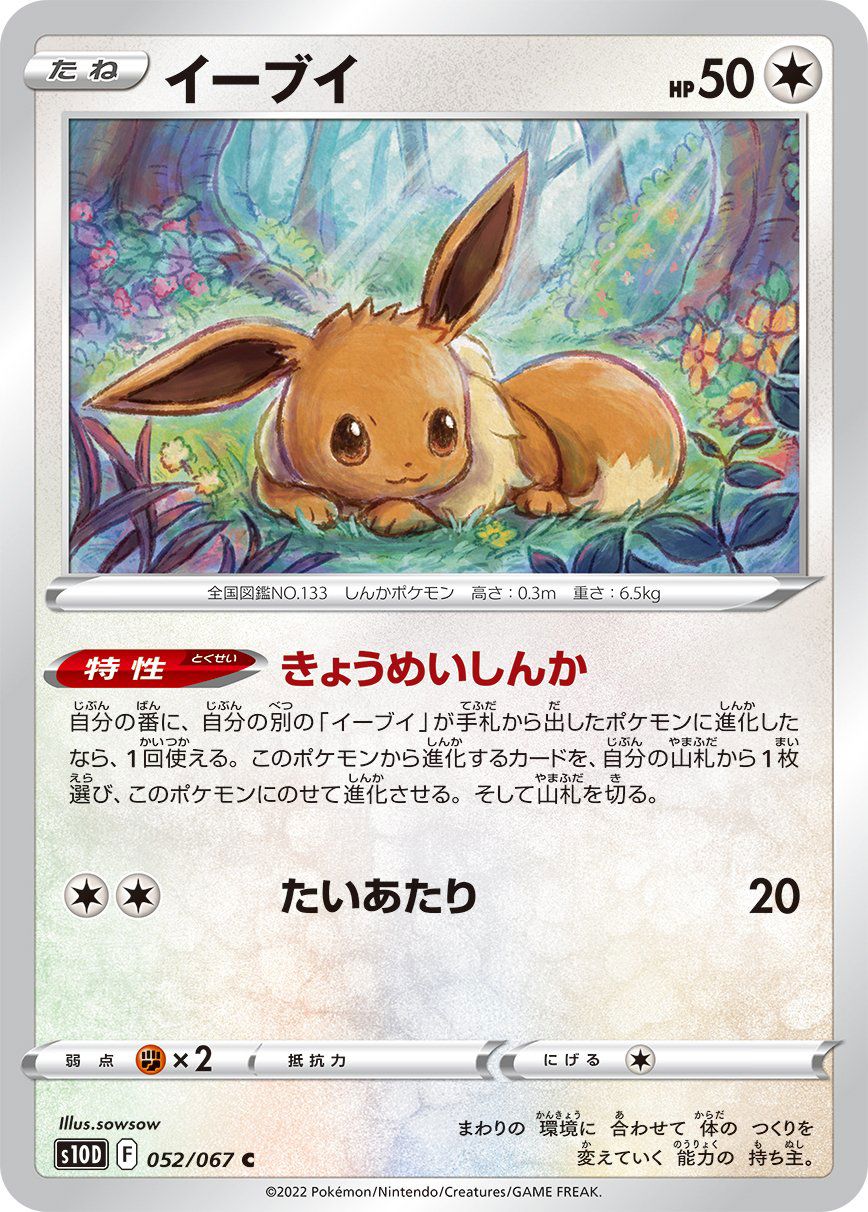 Eevee 052/067