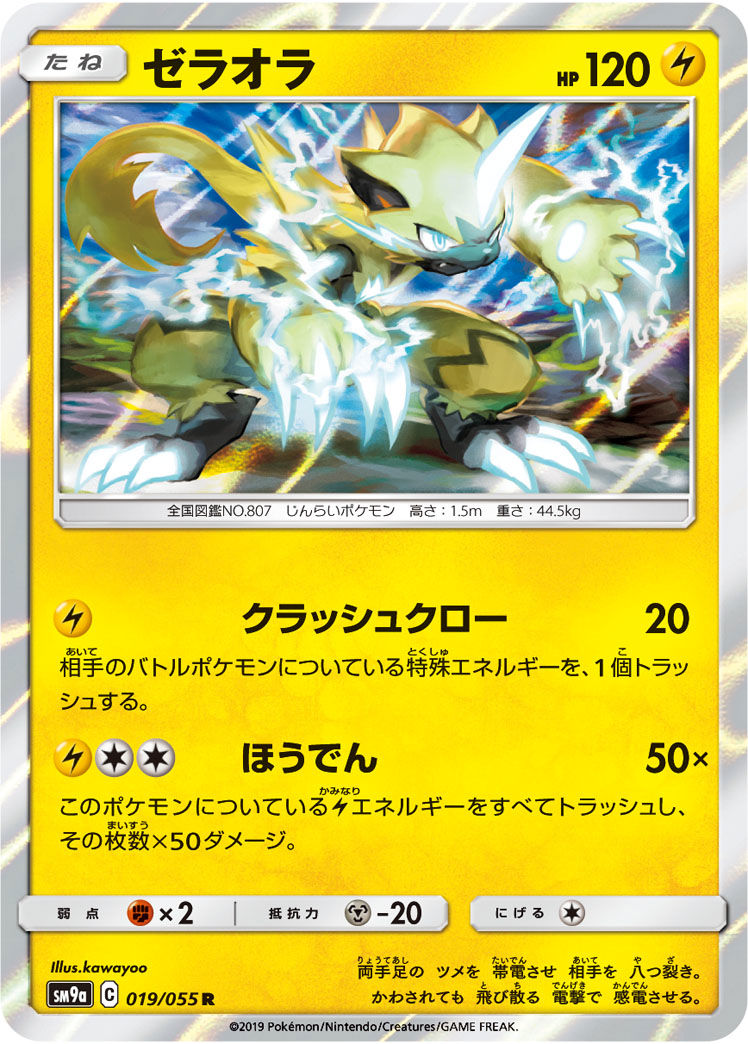 Zeraora 019/055