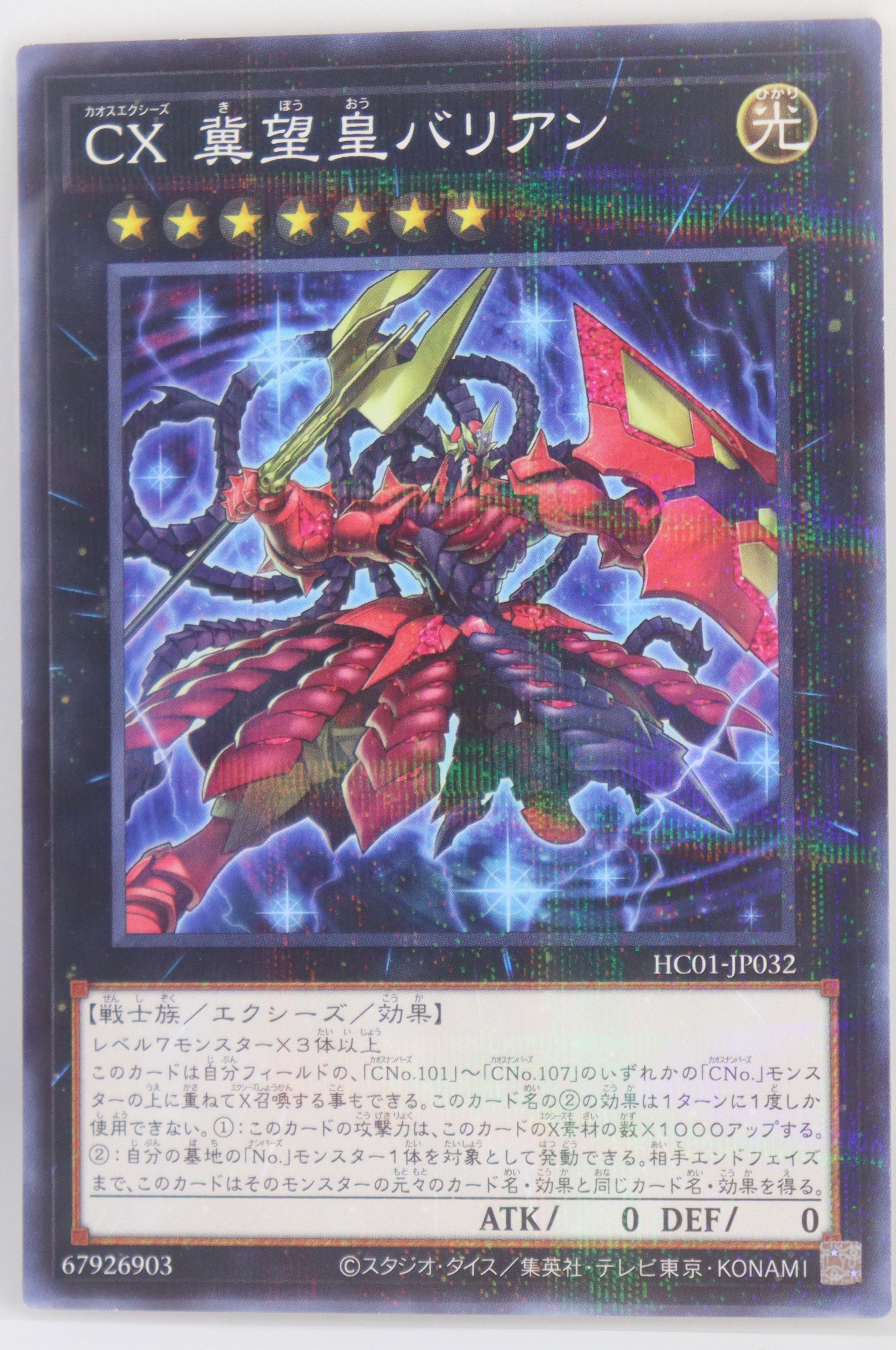 CXyz Barian Hope HCO1-JP032