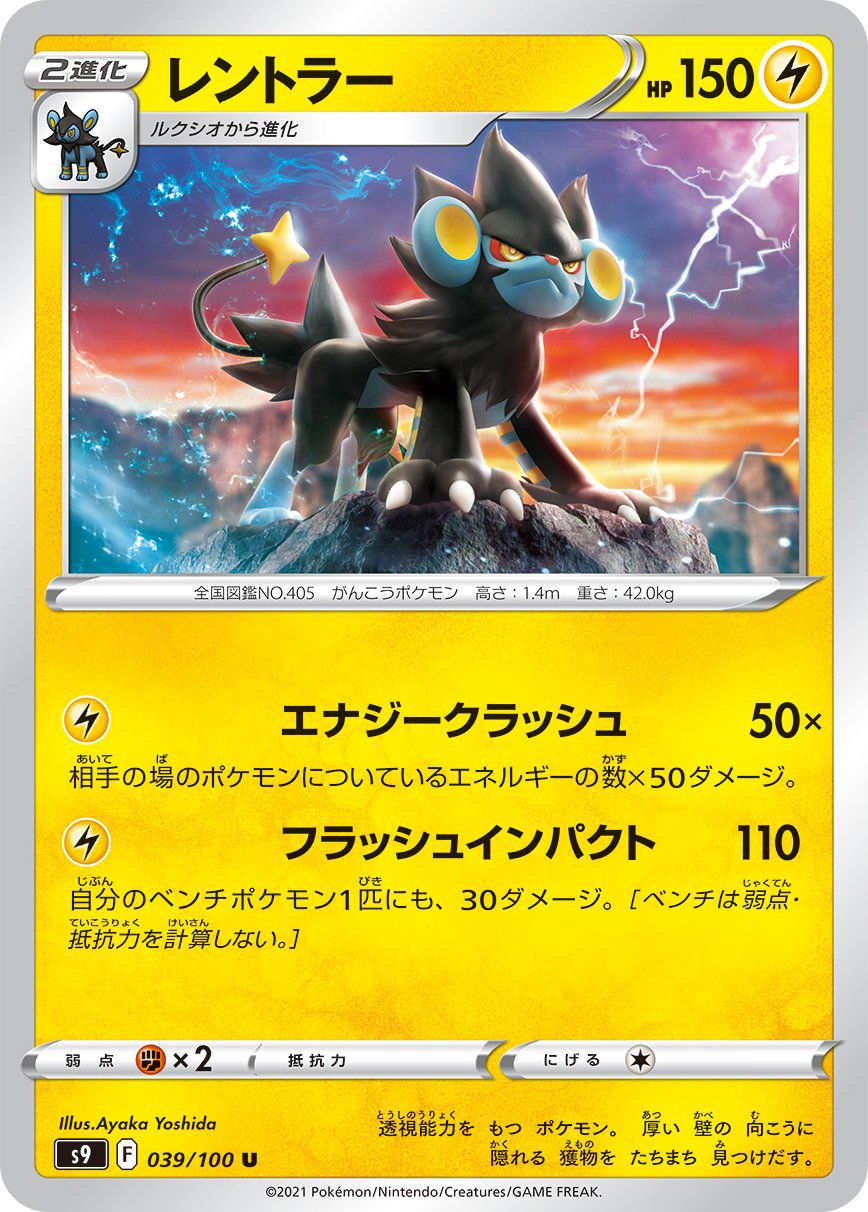 Luxray 039/100