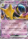 Alakazam ex (065/165)