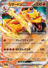 Charizard 151