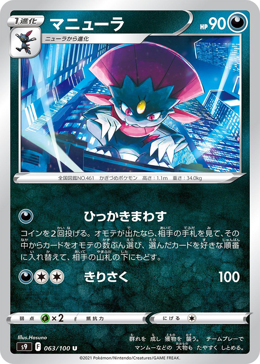 Weavile 063/100