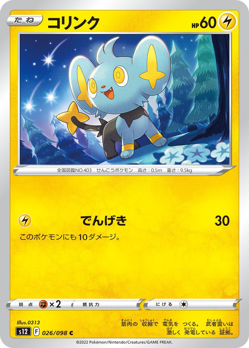 Shinx 026/098