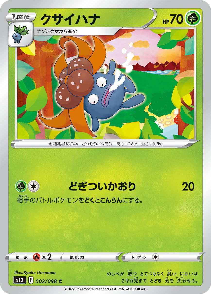 Pokemon TCG - s12 - 081/098 (C) - Shaymin