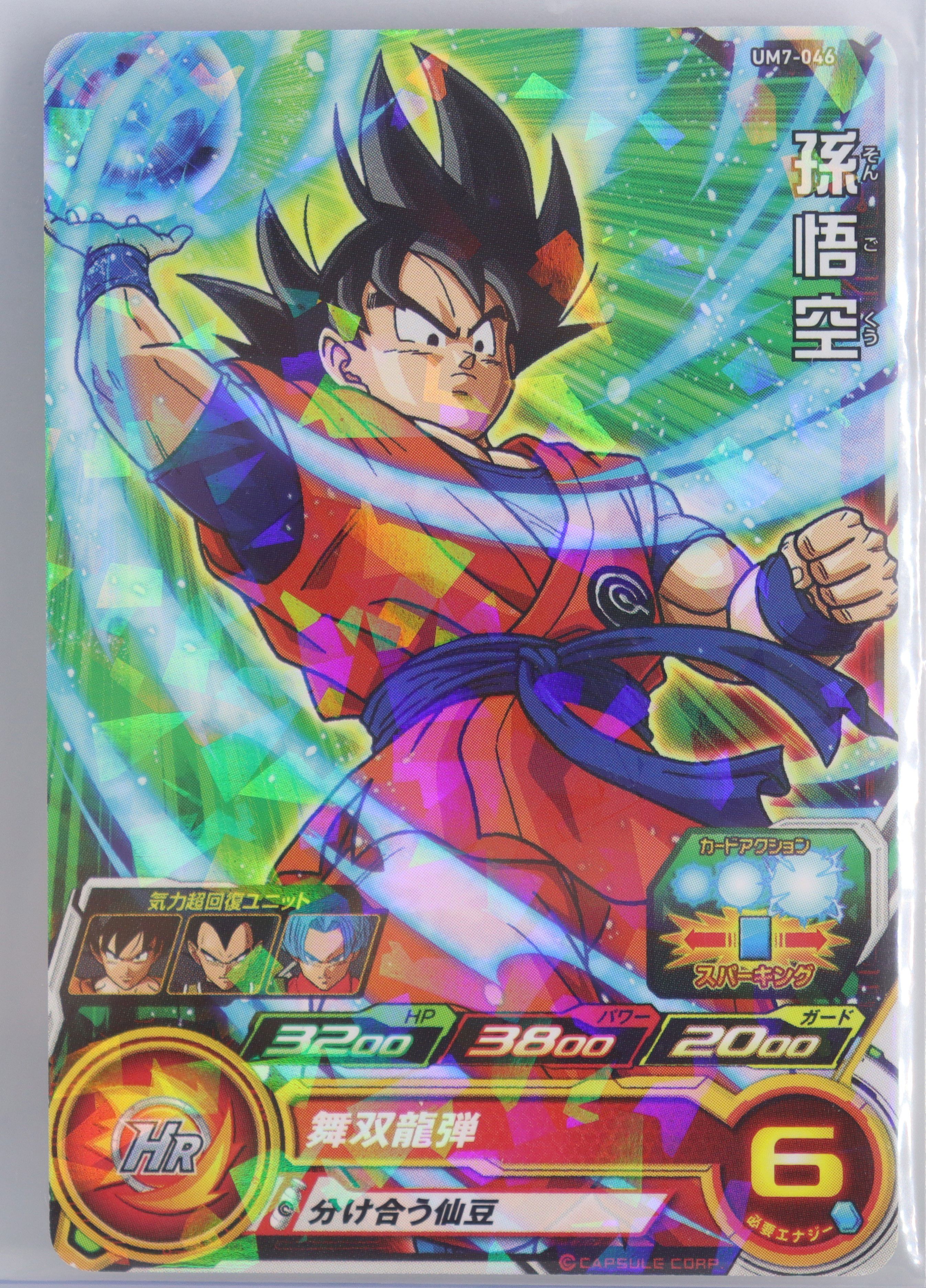 Son Goku UM7-046