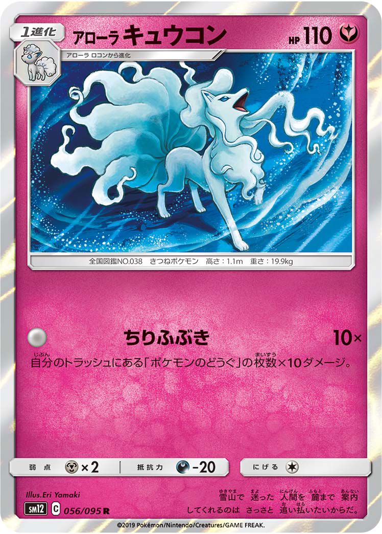 Alolan Ninetales 056/095