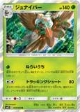 Decidueye 010/095