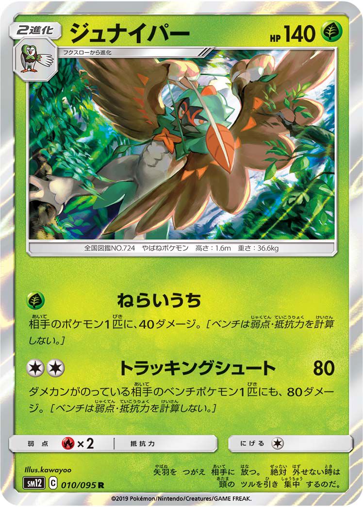 Decidueye 010/095