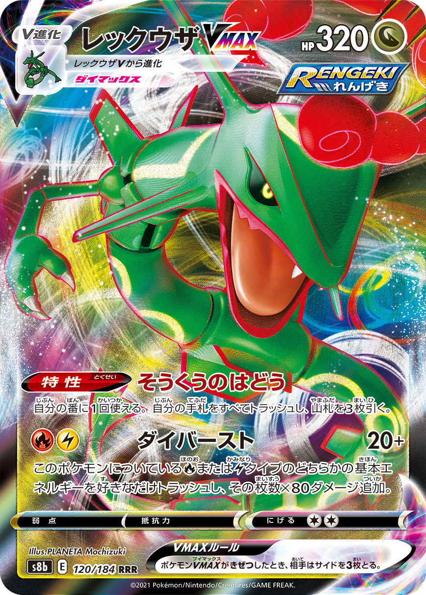 Rayquaza VMAX 120/184