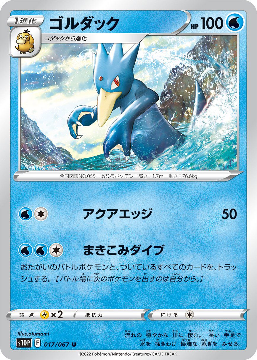 Golduck 017/067