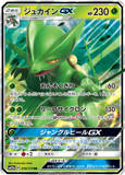 Sceptile GX 010/173