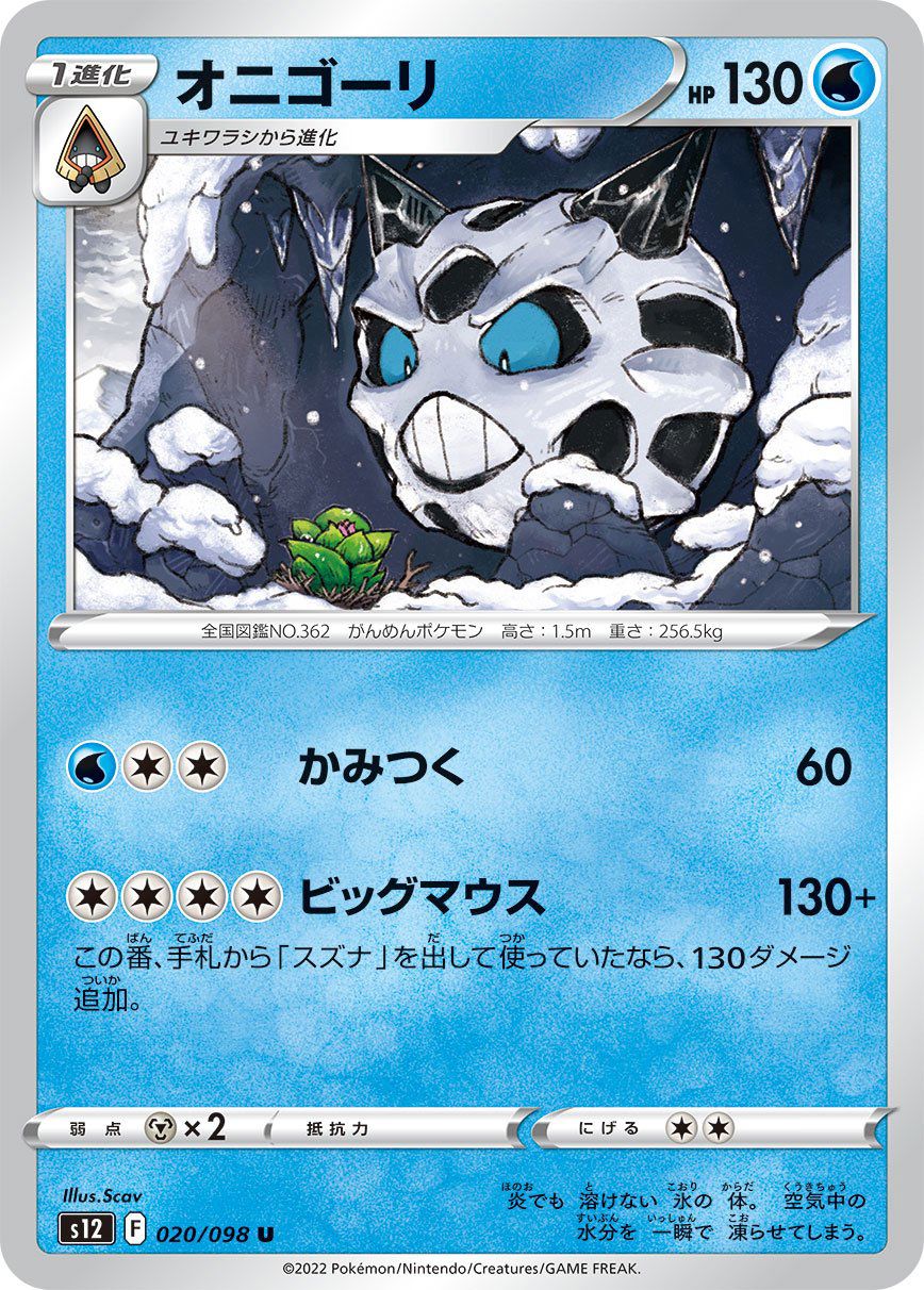 Glalie 020/098