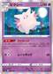 Clefable #66 Holo Common