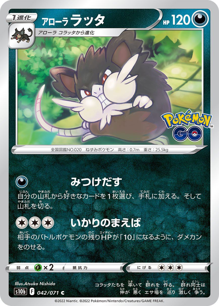 Alolan Raticate 042/071