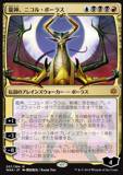 Nicol Bolas, Dragon God