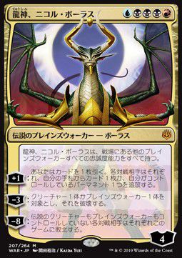 Nicol Bolas, Dragon God