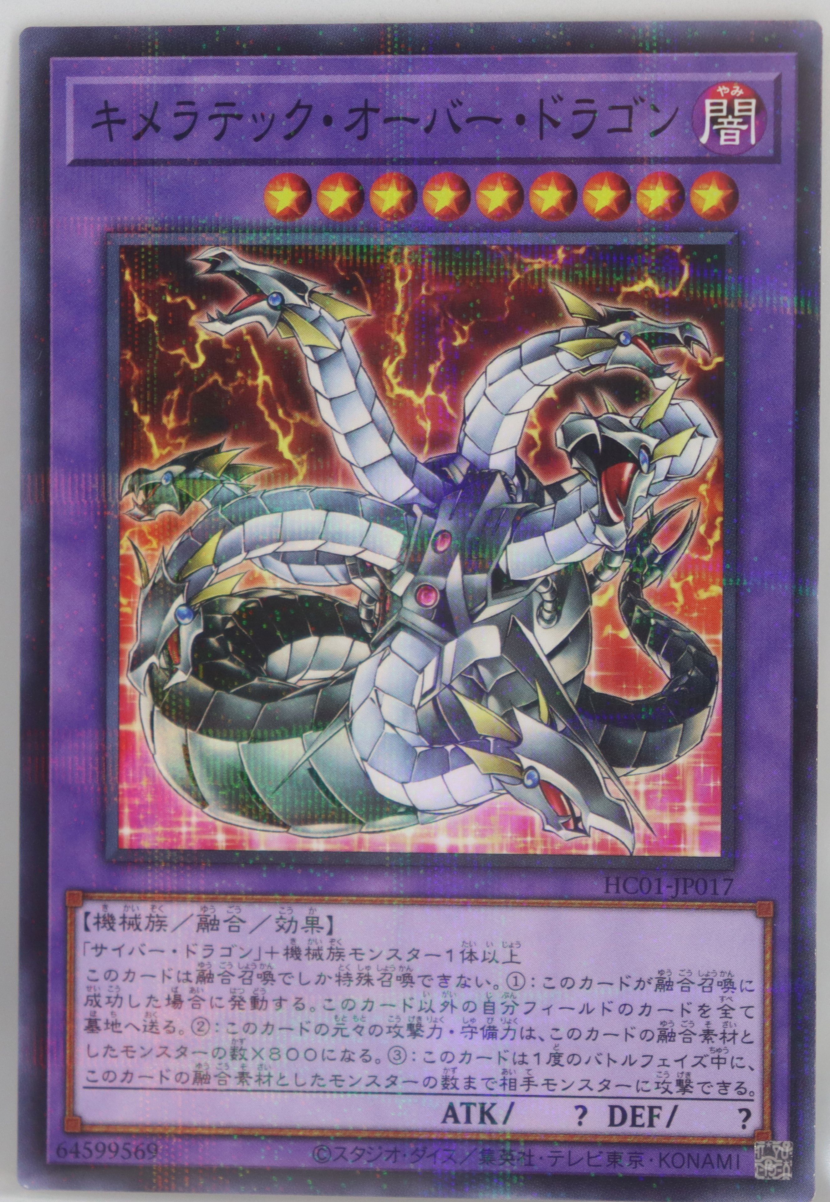 Chimeratech Overdragon HC01-JP017