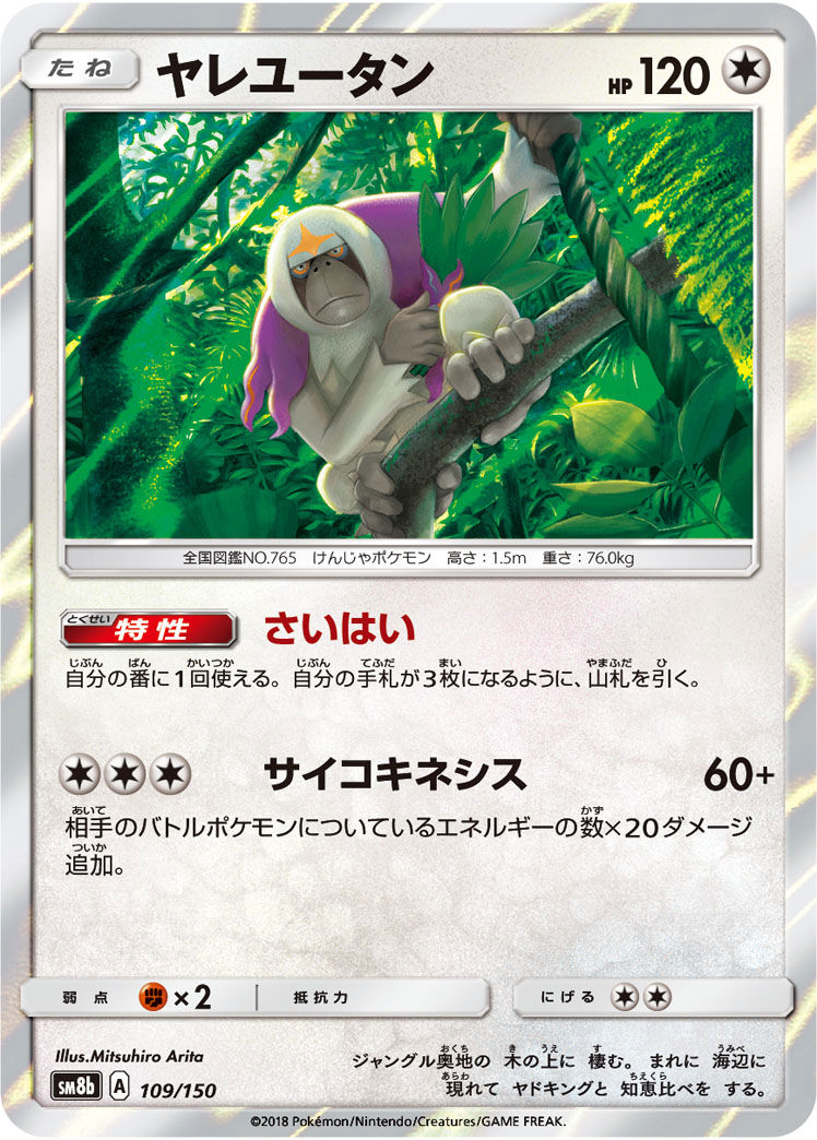 Oranguru 109/150