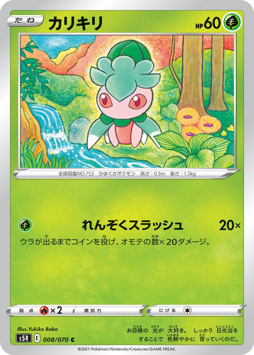 Fomantis 008/070