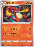 Charmeleon 011/100