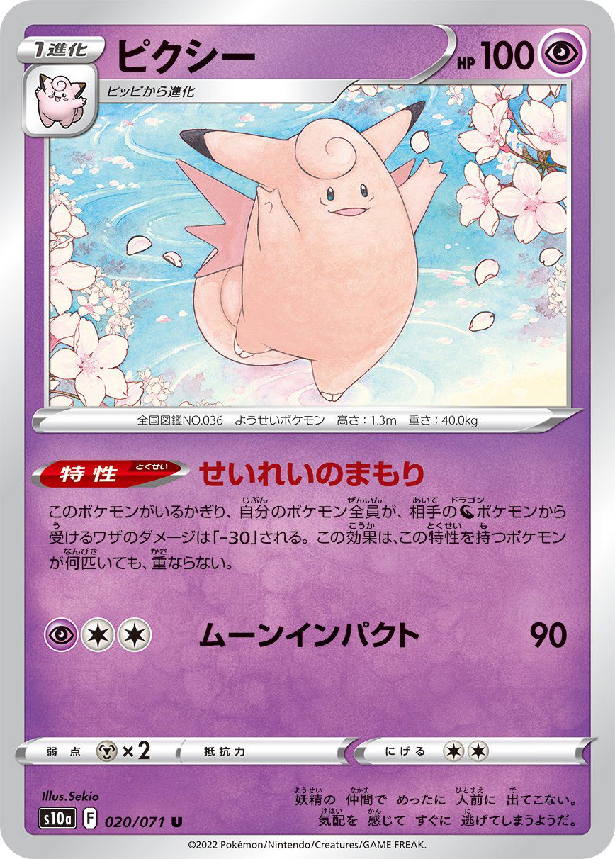 Clefable 020/071